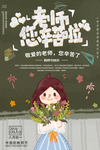 教师节