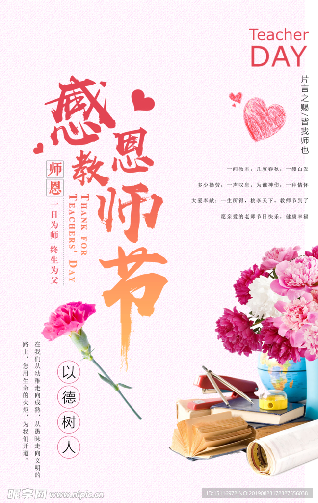 教师节