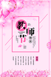 教师节