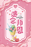 教师节