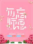 教师节