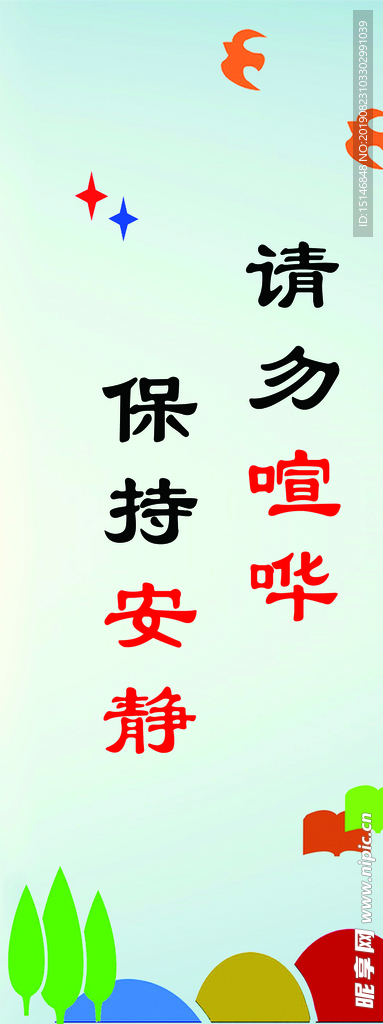 图书室标语