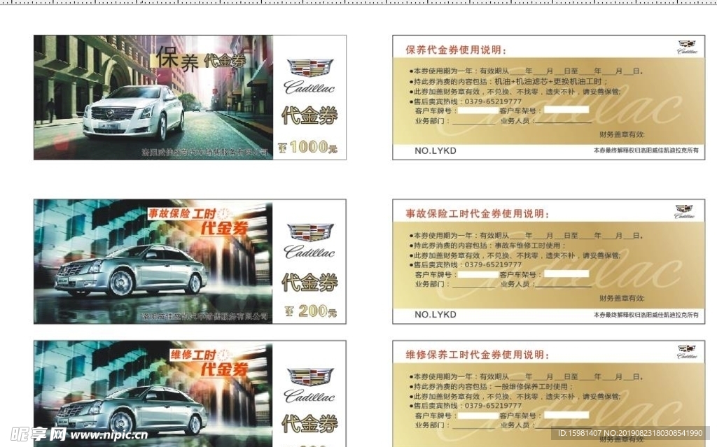 凯迪拉克保养维修代金券