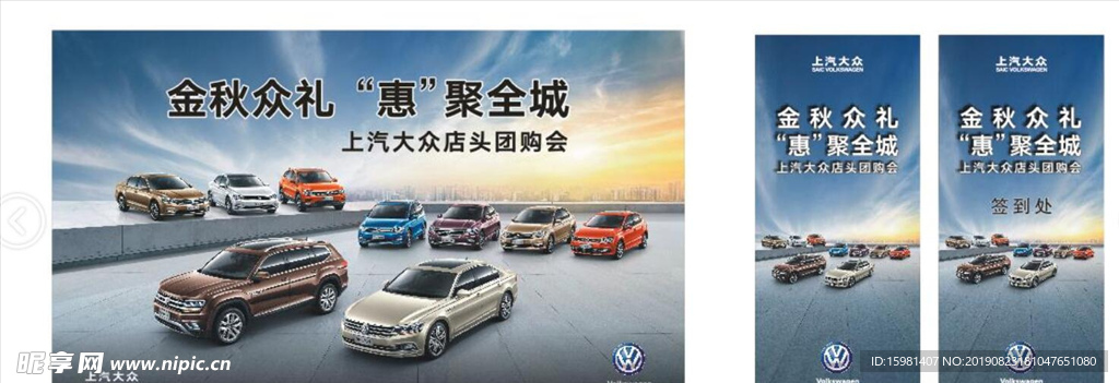 金秋众礼 惠聚全城 上汽大众