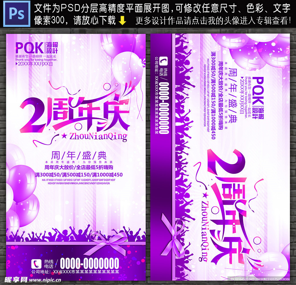 2周年庆