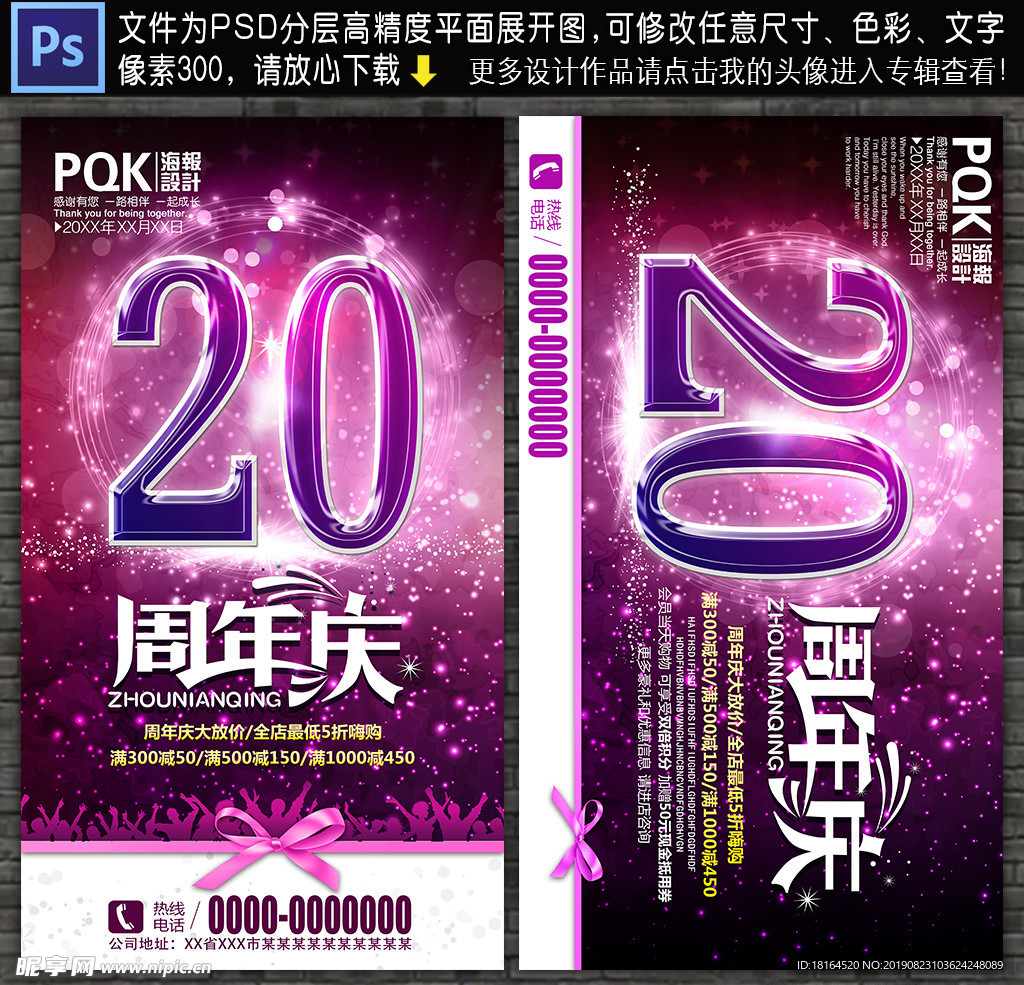 20周年庆