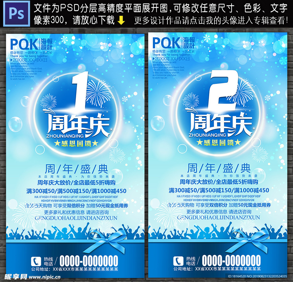 周年庆海报
