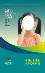 艾眼吧（眸之亮）室内海报