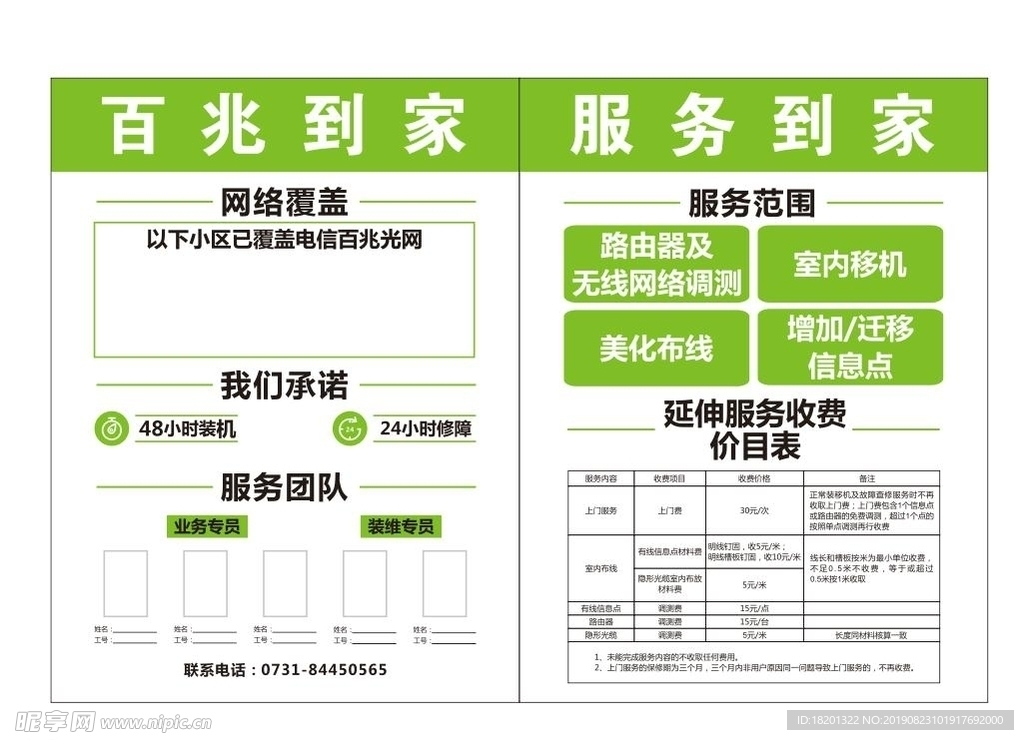 电信牌牌