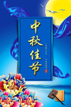 中秋海报