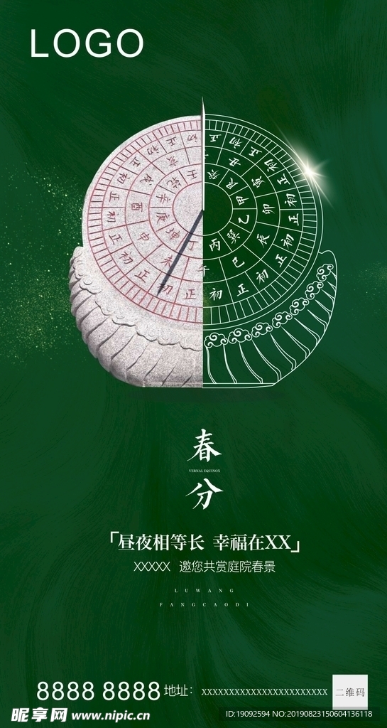 日晷  春分秋分