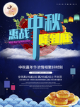 中秋海报