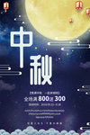 中秋海报吊旗