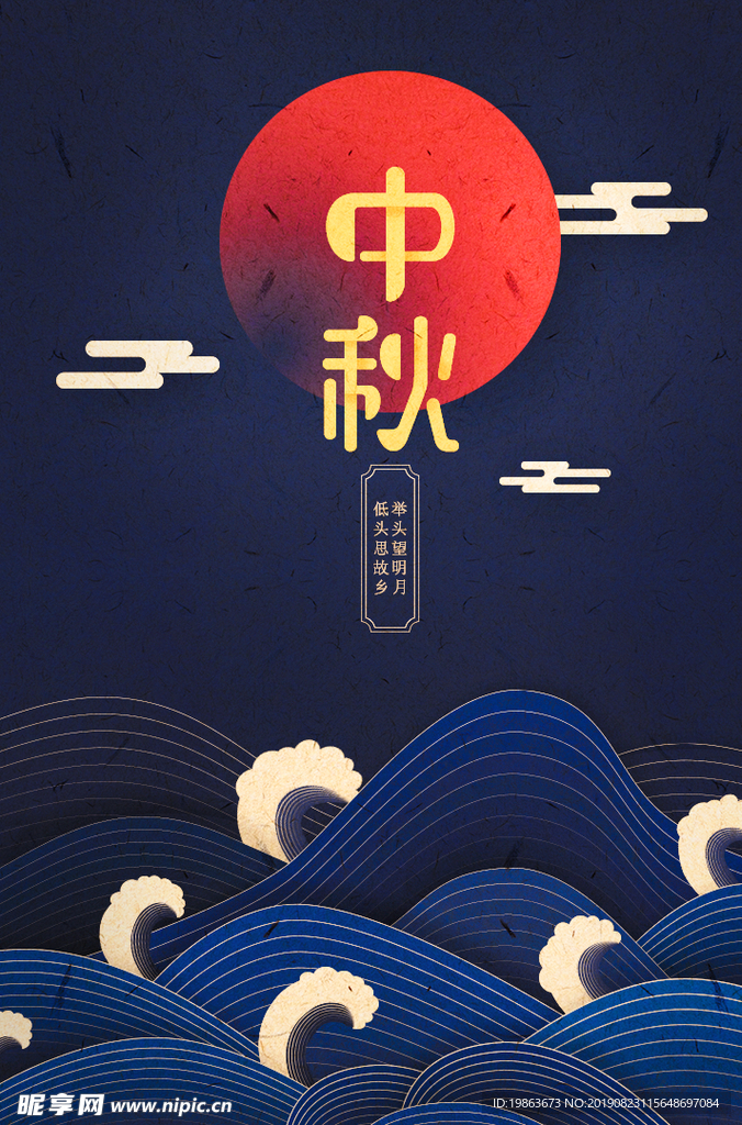 中秋海报