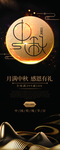 中秋展架