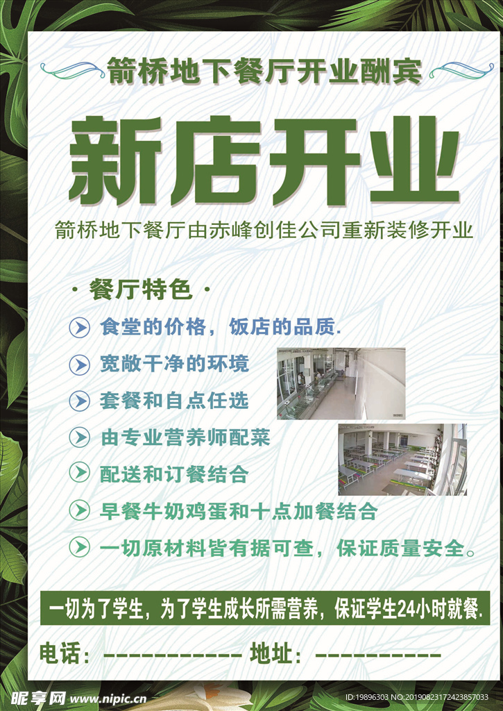 新店开业  绿色背景   宣传