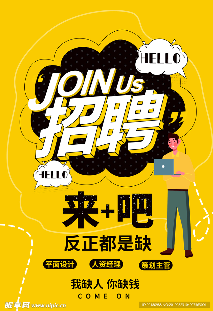 招聘