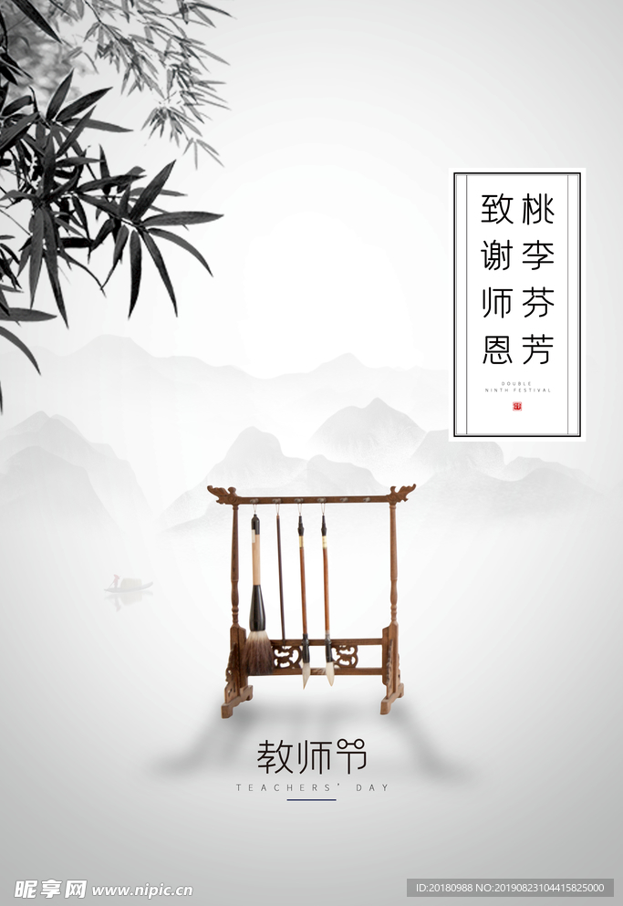 教师节
