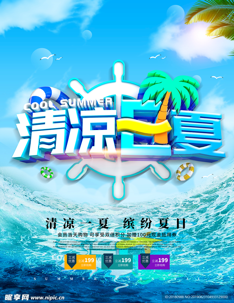 清凉一夏