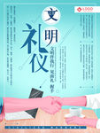 文明礼仪