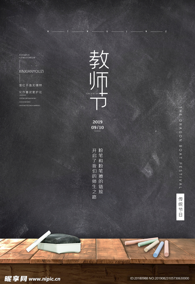 教师节
