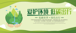 保护环境 低碳出行