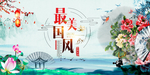最美中国风
