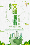 创建文明城市