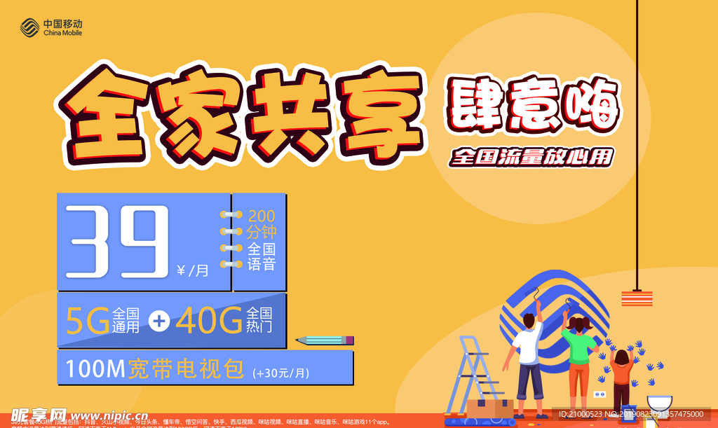 中国移动套餐