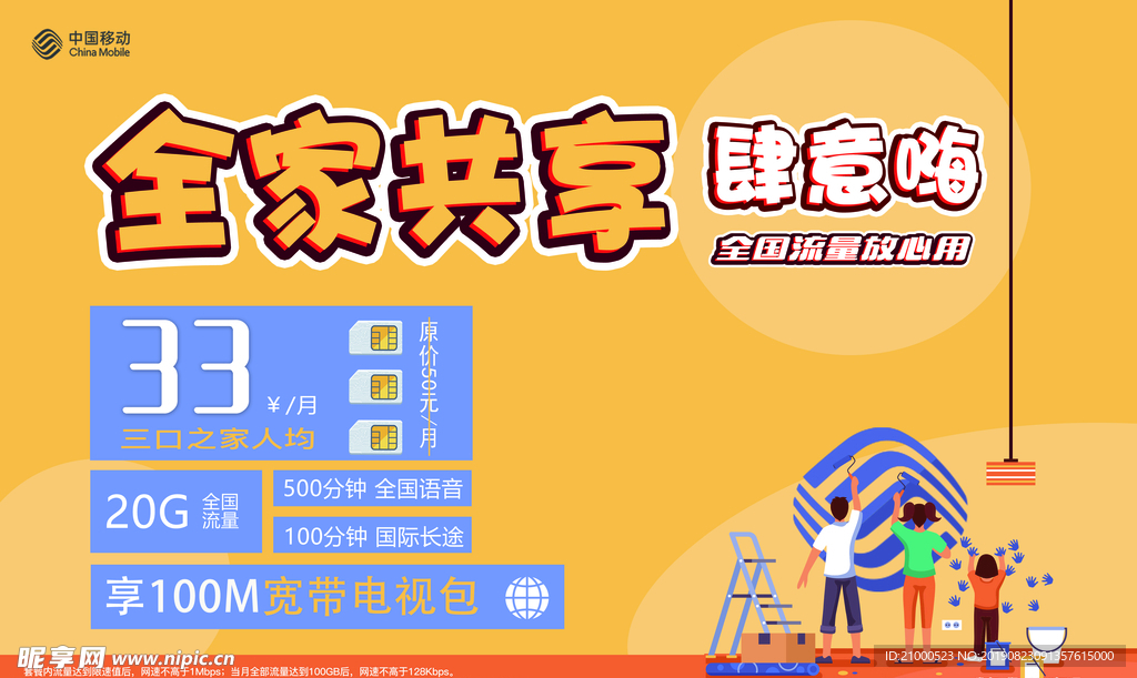 中国移动套餐