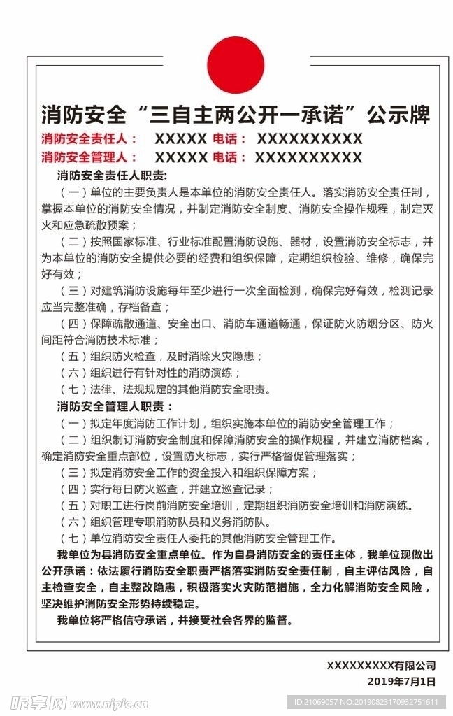 三自主两公开一承诺