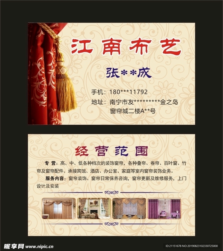 佳速素材  窗帘名片