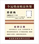 佳速素材  令远名片