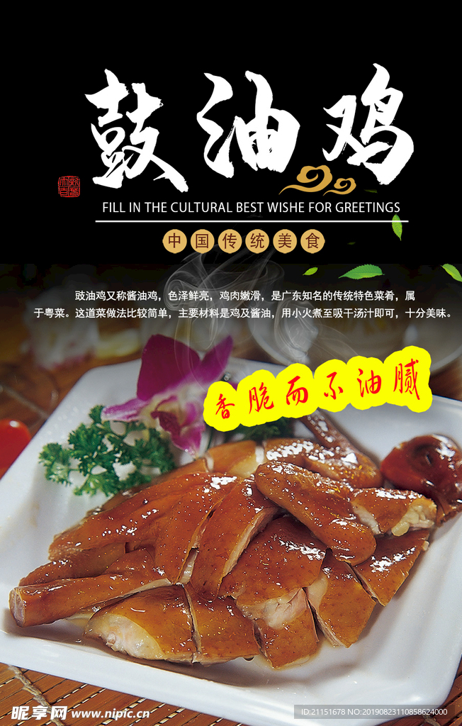 佳速素材  鼓油鸡