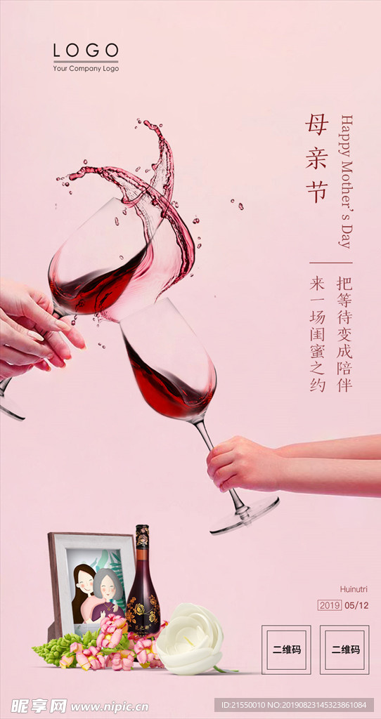 母亲节微信海报