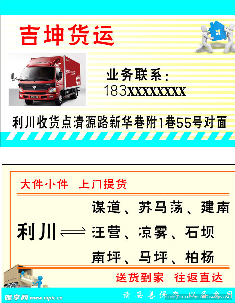 货运名片