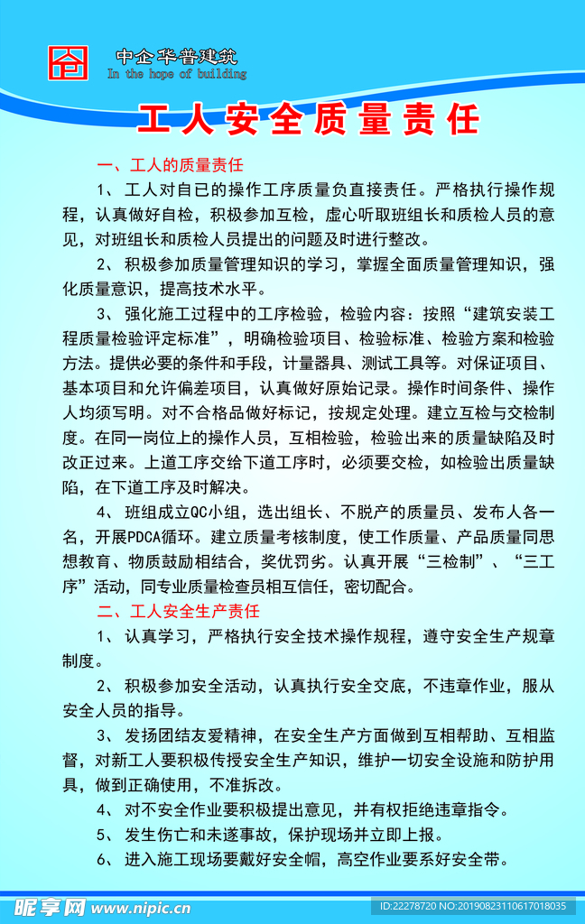 工人安全责任制度