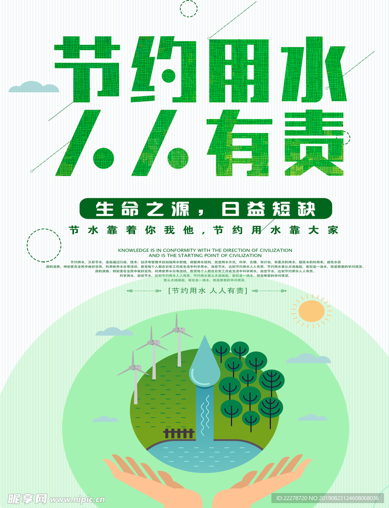 节约用水
