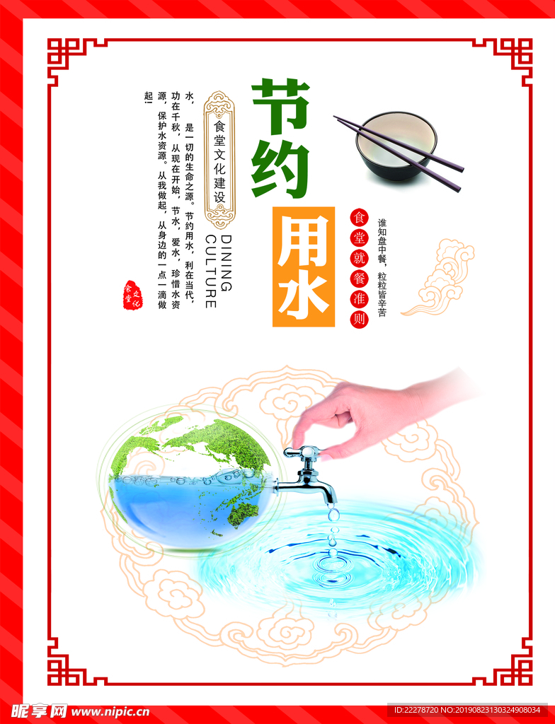 节约用水