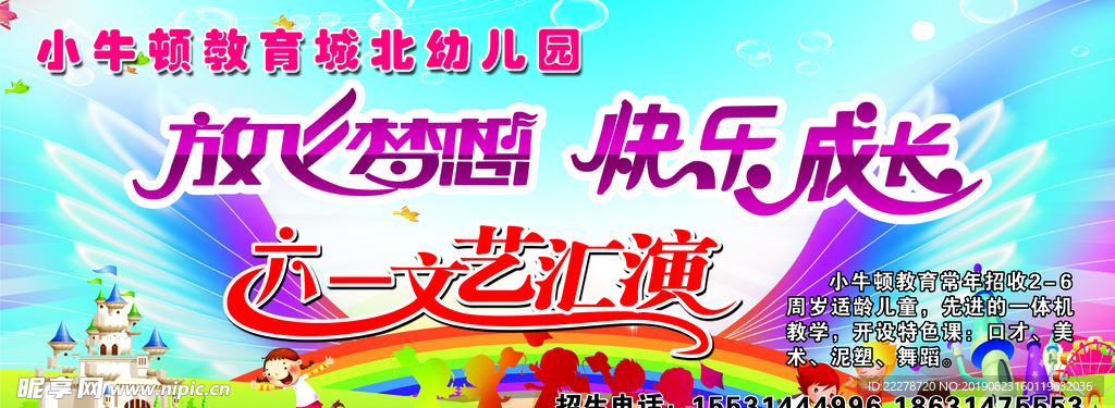 放飞梦想 快乐成长