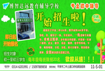 辅导学校宣传单