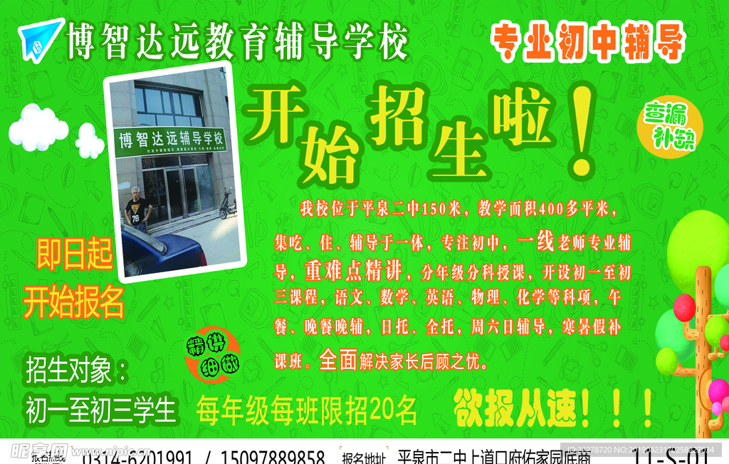 辅导学校宣传单