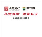 长安银行惠农通