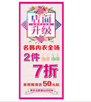 店面升级