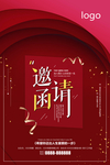 请帖邀请函psd源文件分层素材