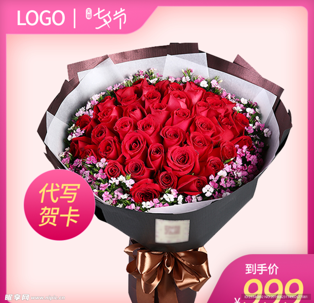 玫瑰花