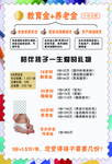 教育金养老金
