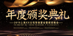 年终盛典背景墙设计