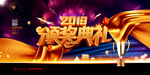 年终盛典背景墙设计
