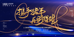 年终盛典背景墙设计